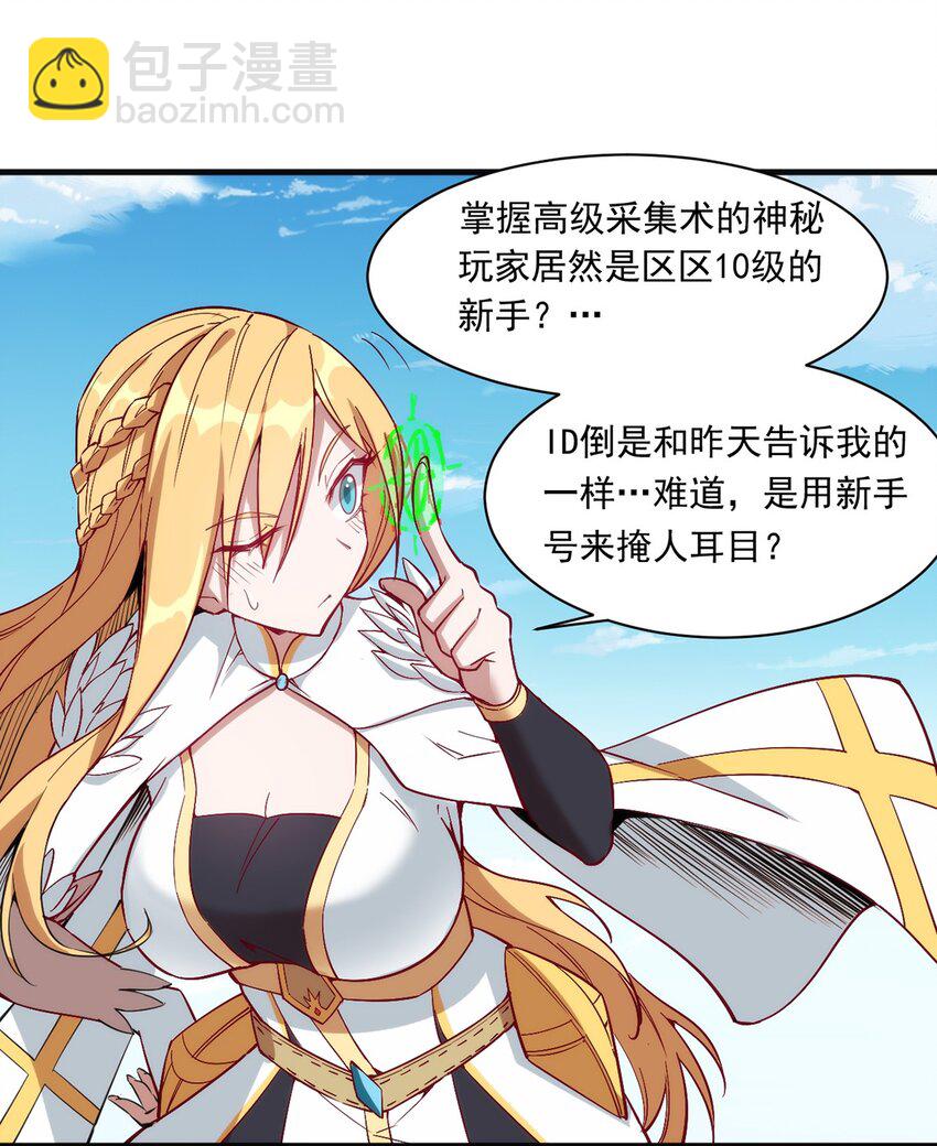 《圣堂之城》016 解封图纸 第7页