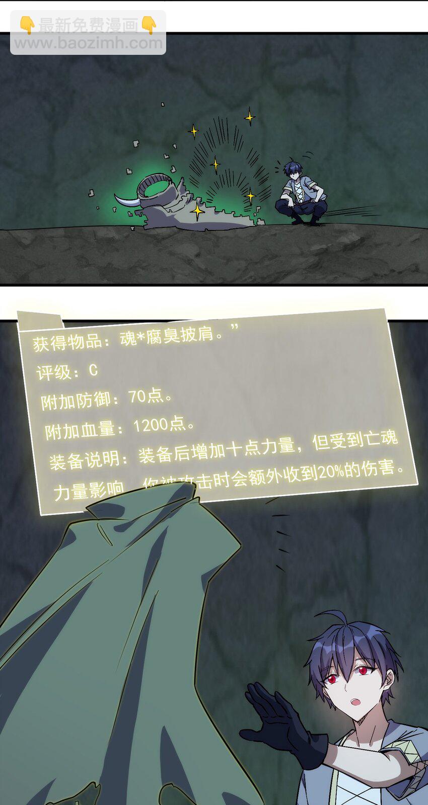 《圣堂之城》018 魂系装备 第10页