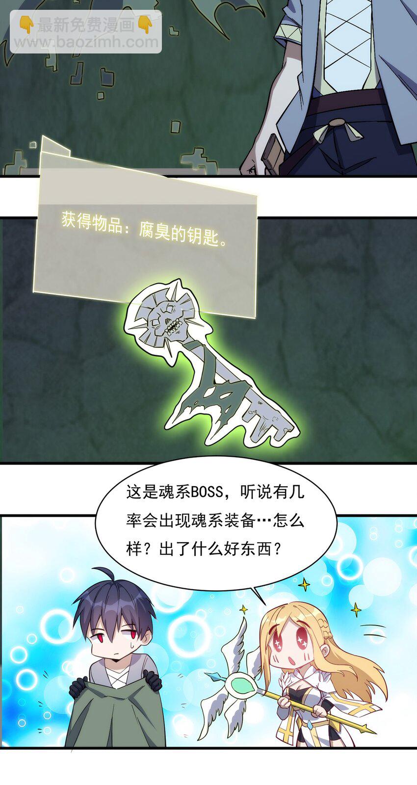 《圣堂之城》018 魂系装备 第11页