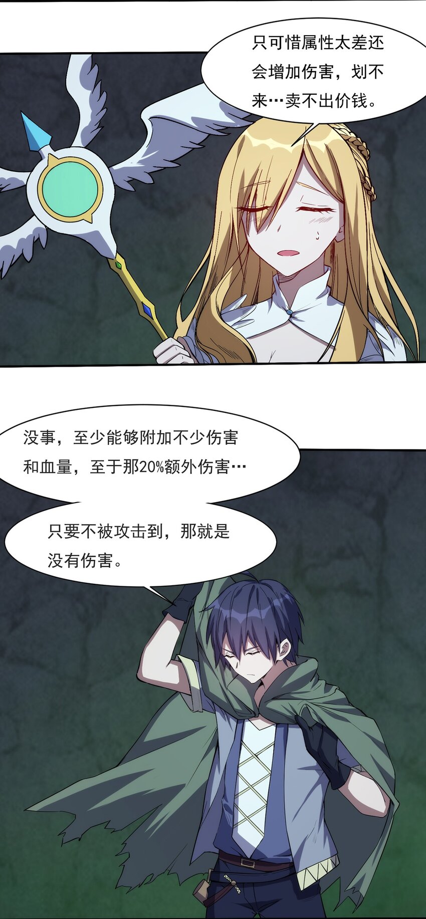 《圣堂之城》018 魂系装备 第13页