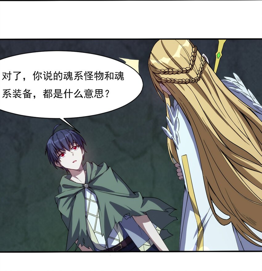 《圣堂之城》018 魂系装备 第14页