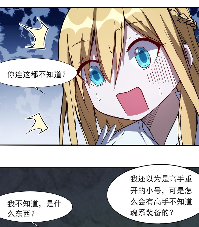 《圣堂之城》018 魂系装备 第15页