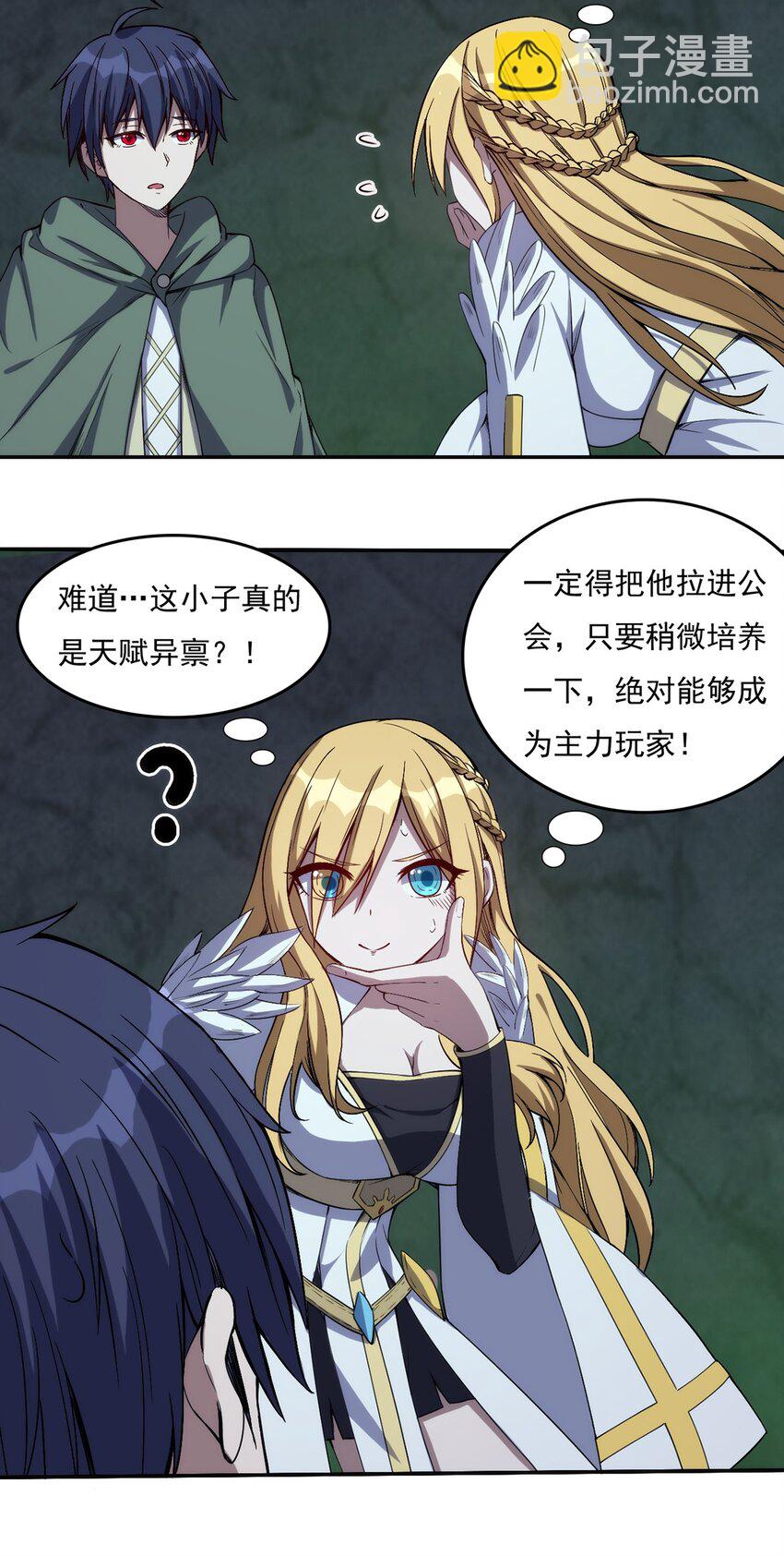 《圣堂之城》018 魂系装备 第16页