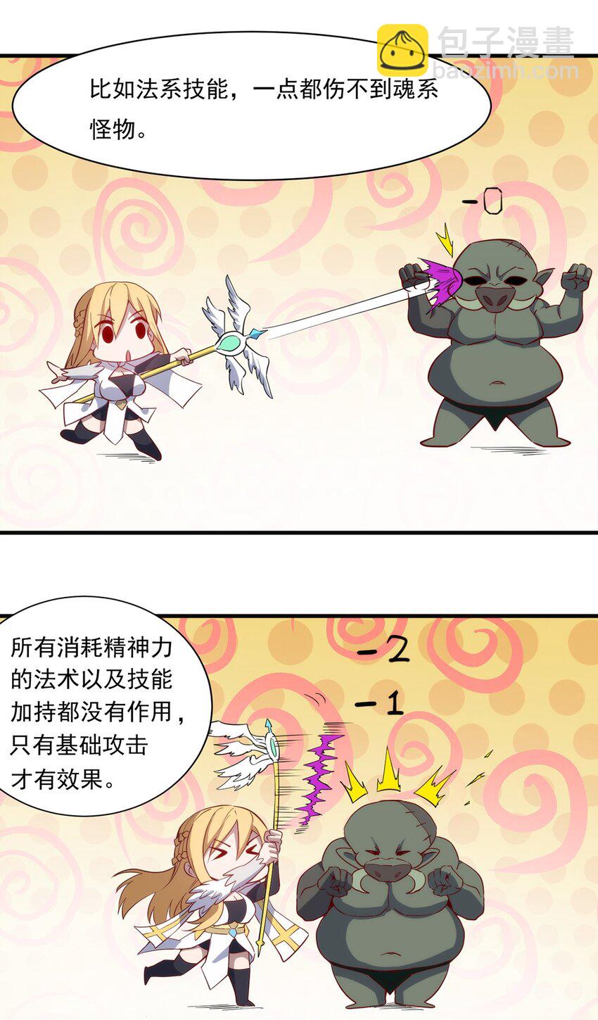 《圣堂之城》018 魂系装备 第18页