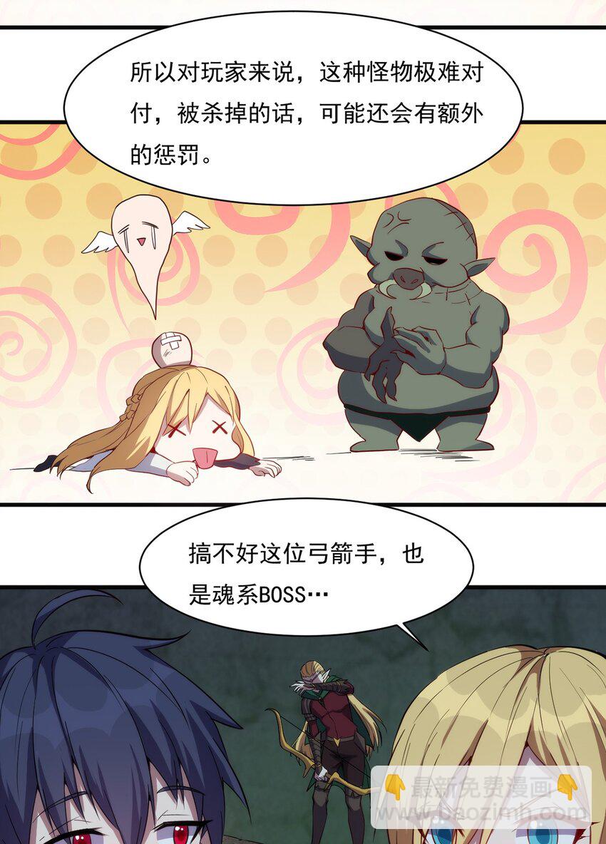 《圣堂之城》018 魂系装备 第19页