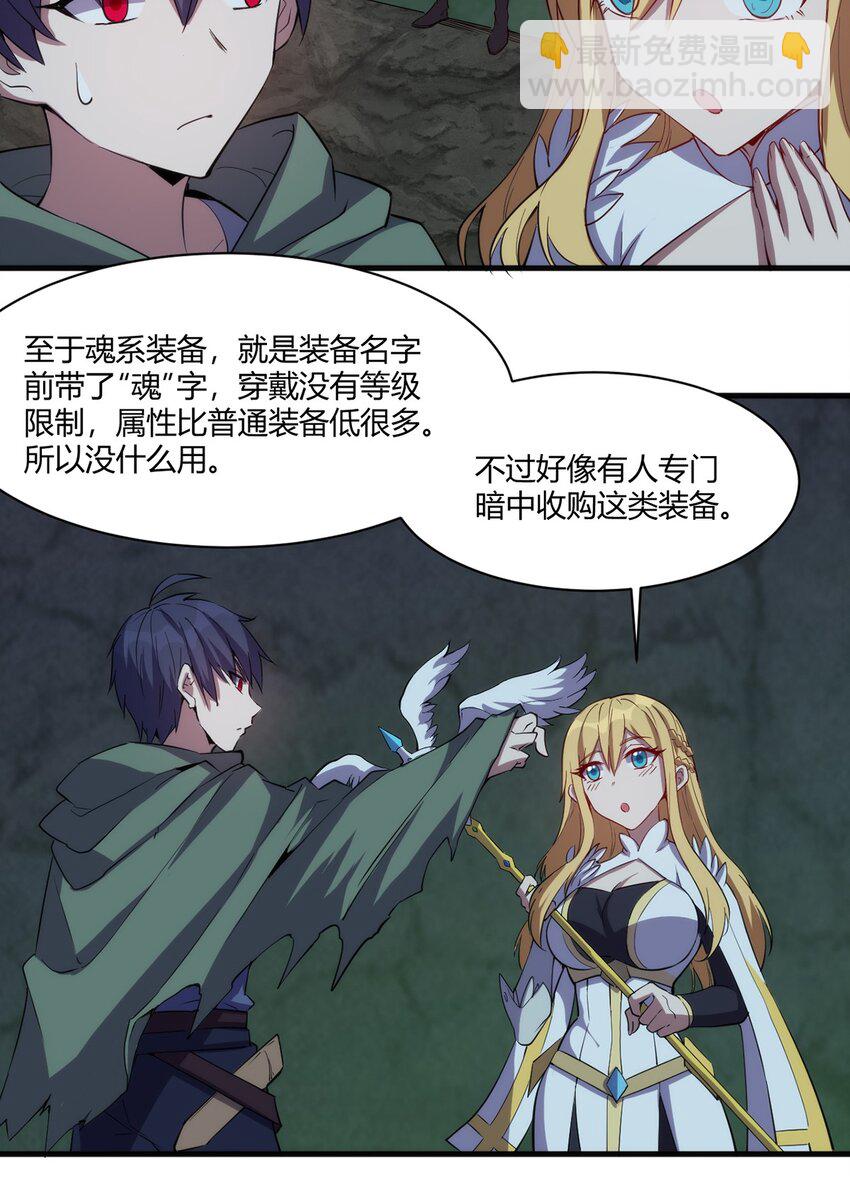 《圣堂之城》018 魂系装备 第20页