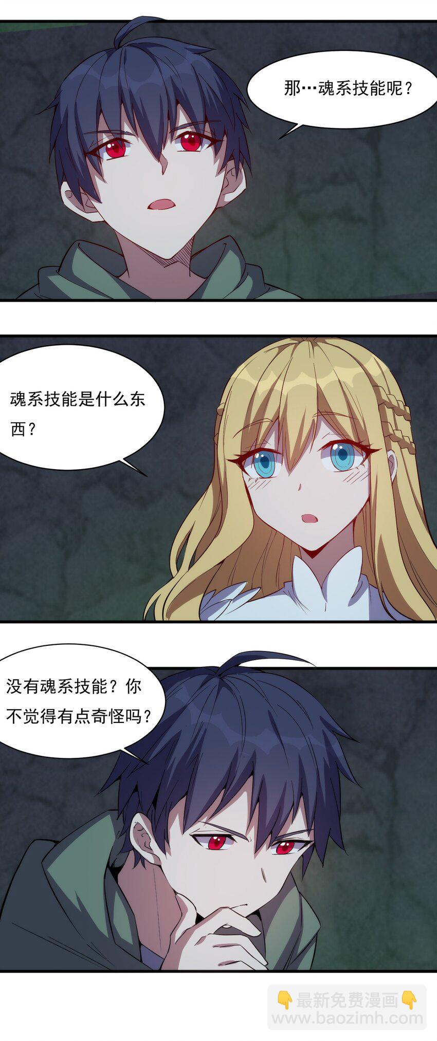 《圣堂之城》018 魂系装备 第21页