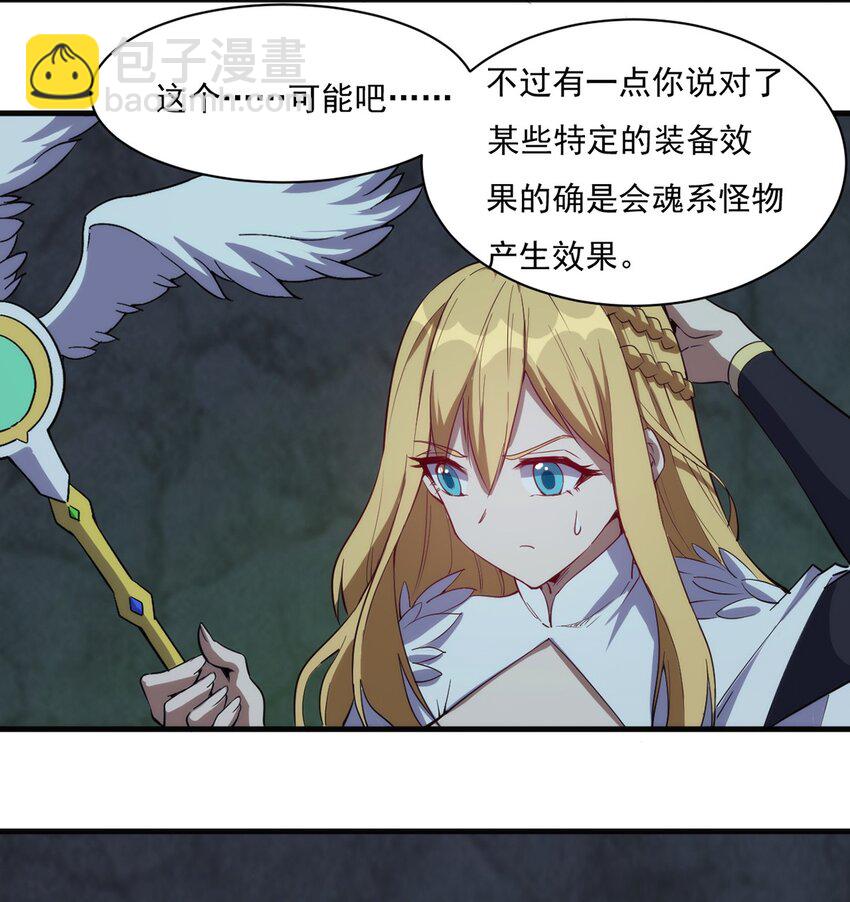 《圣堂之城》018 魂系装备 第23页
