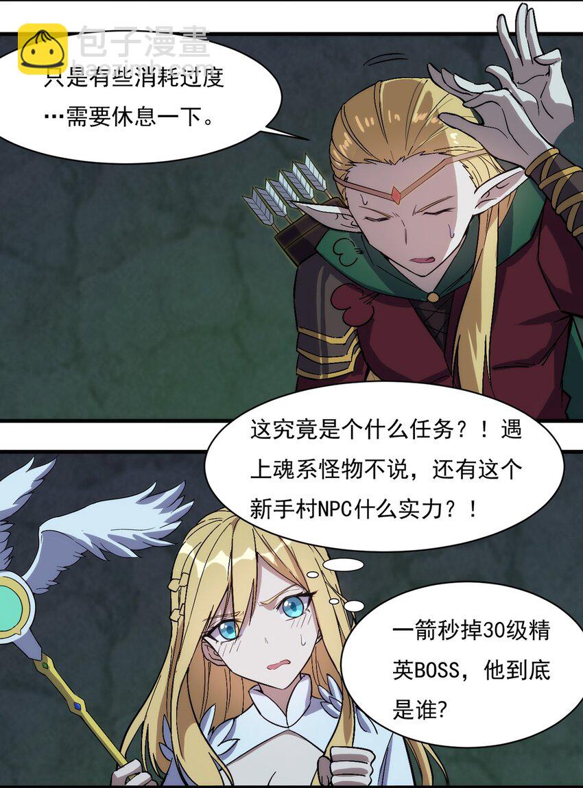《圣堂之城》018 魂系装备 第9页