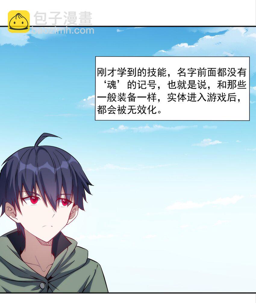 《圣堂之城》021 练级的方法 第11页