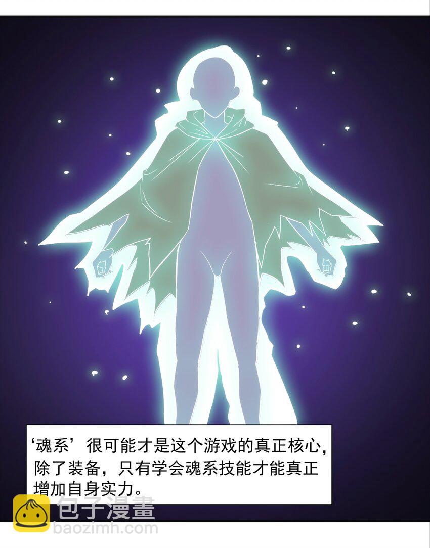 《圣堂之城》021 练级的方法 第12页