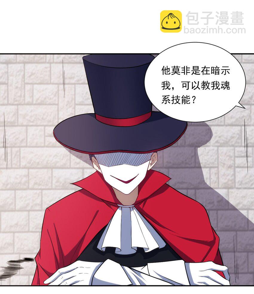 《圣堂之城》021 练级的方法 第13页