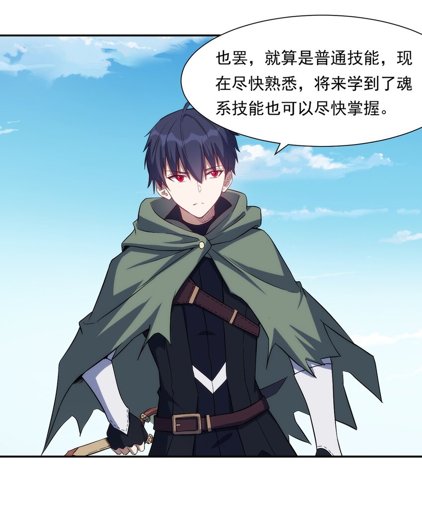 《圣堂之城》021 练级的方法 第14页