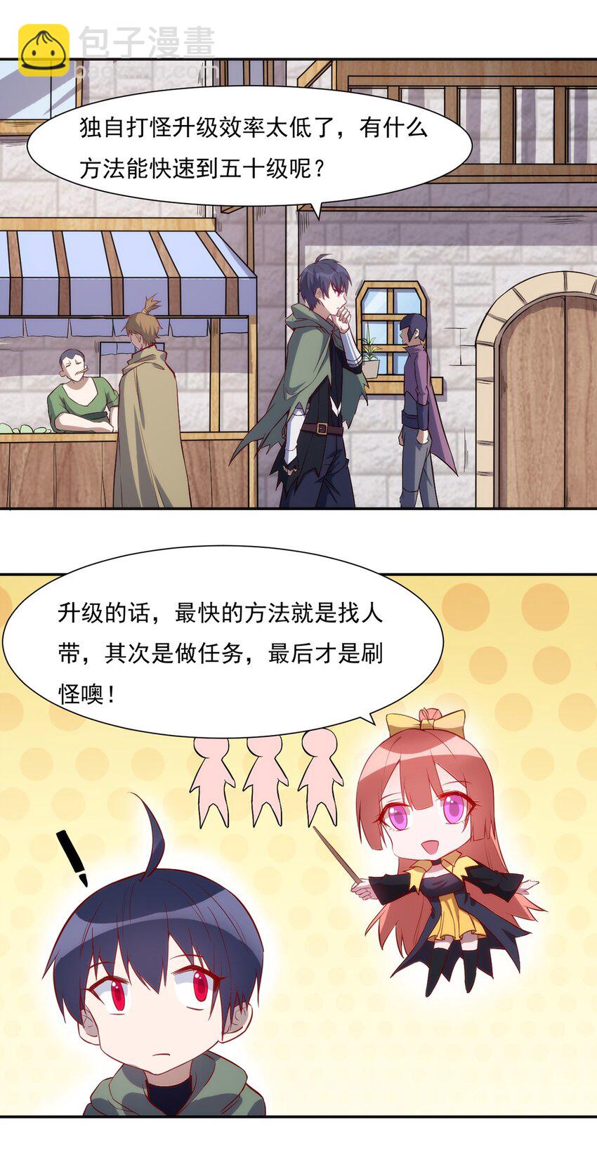 《圣堂之城》021 练级的方法 第16页