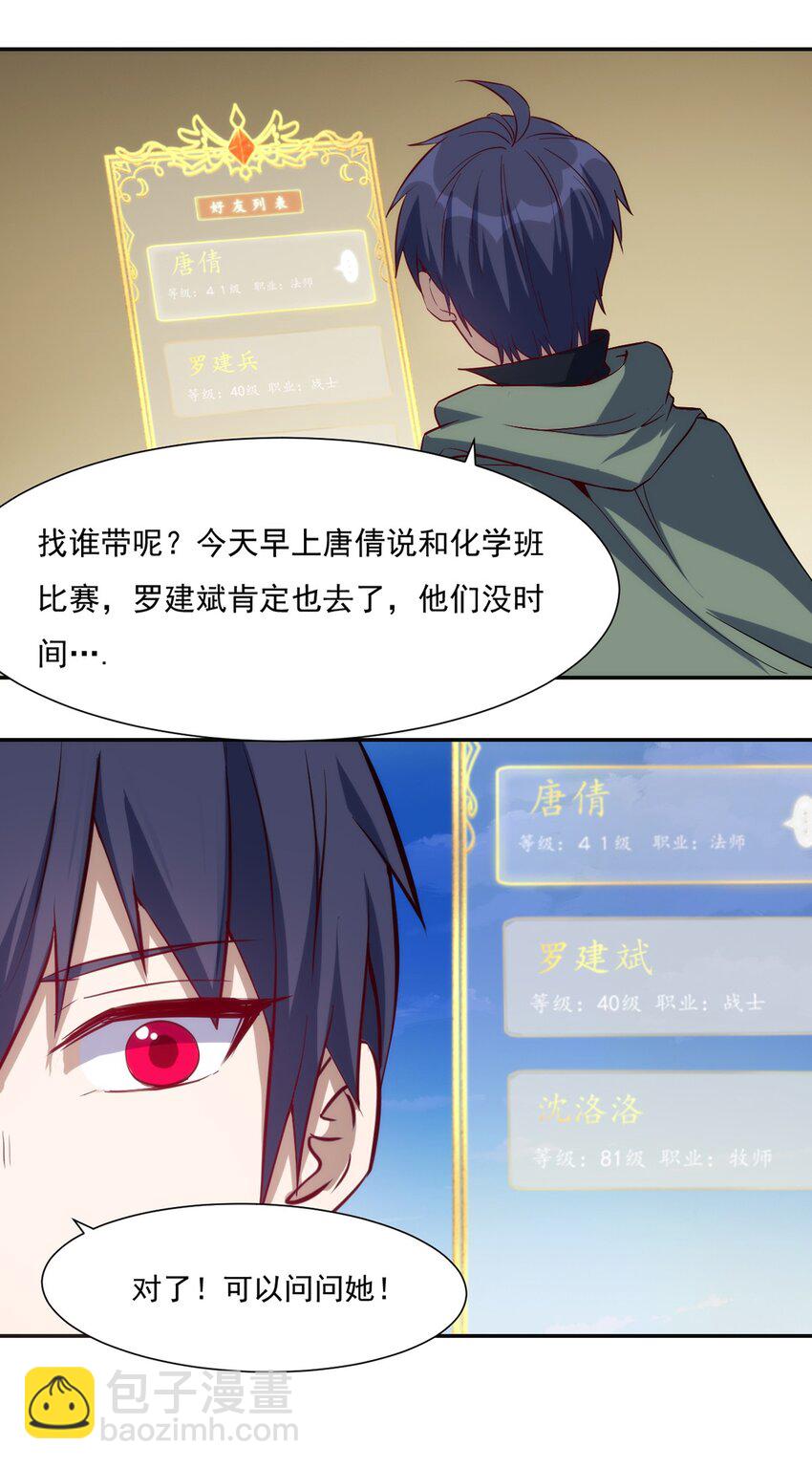 《圣堂之城》021 练级的方法 第17页