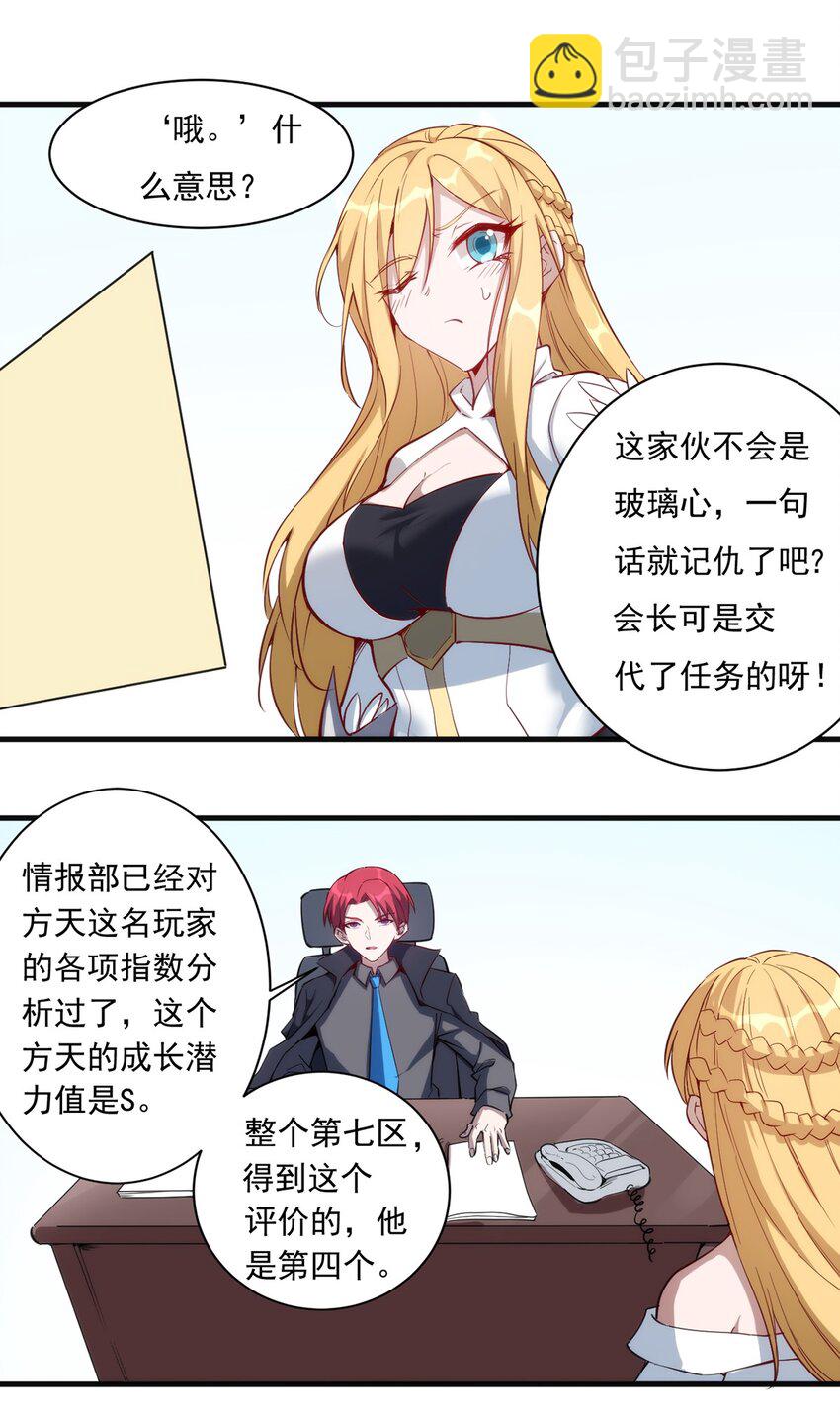 《圣堂之城》021 练级的方法 第22页
