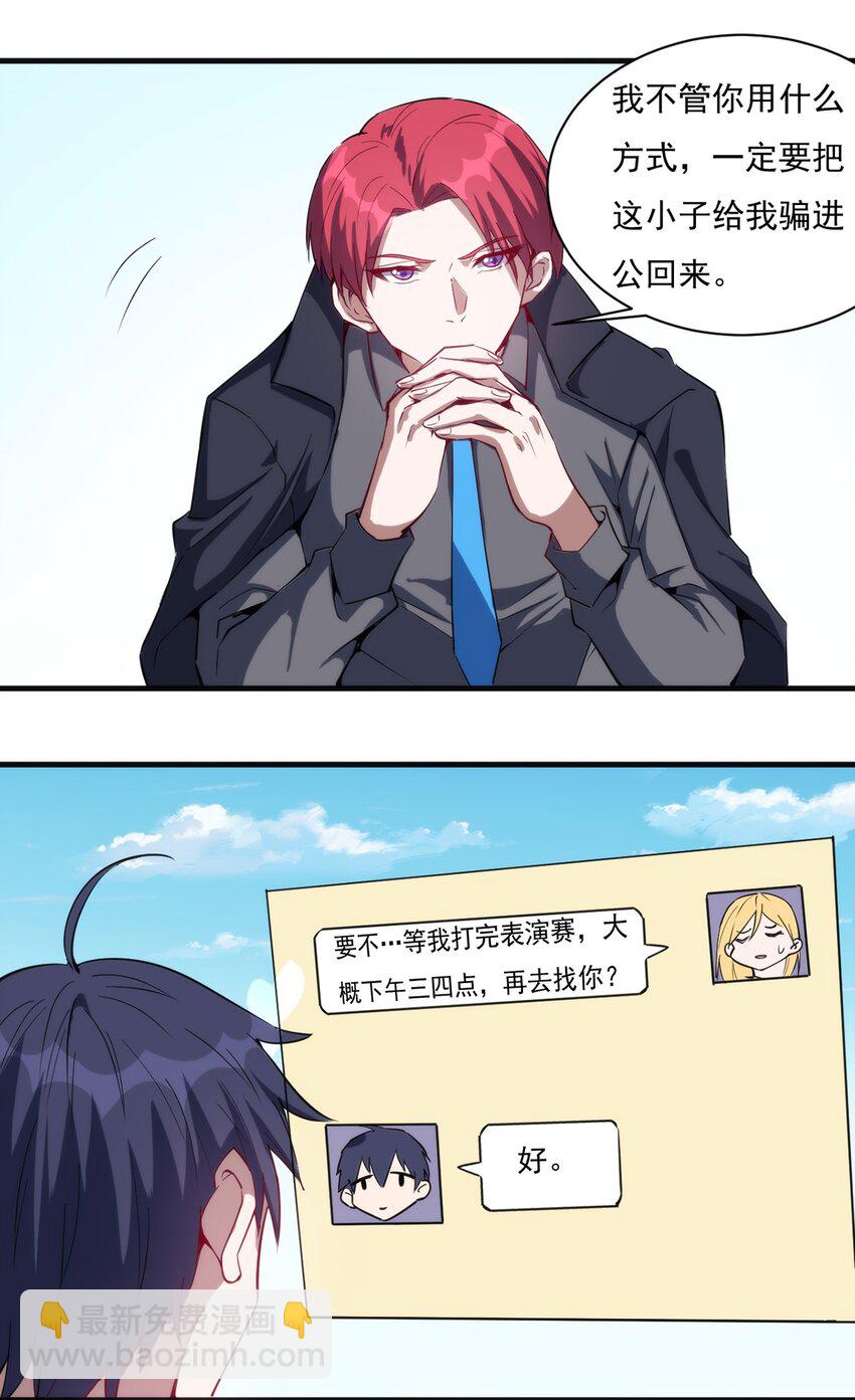 《圣堂之城》021 练级的方法 第23页