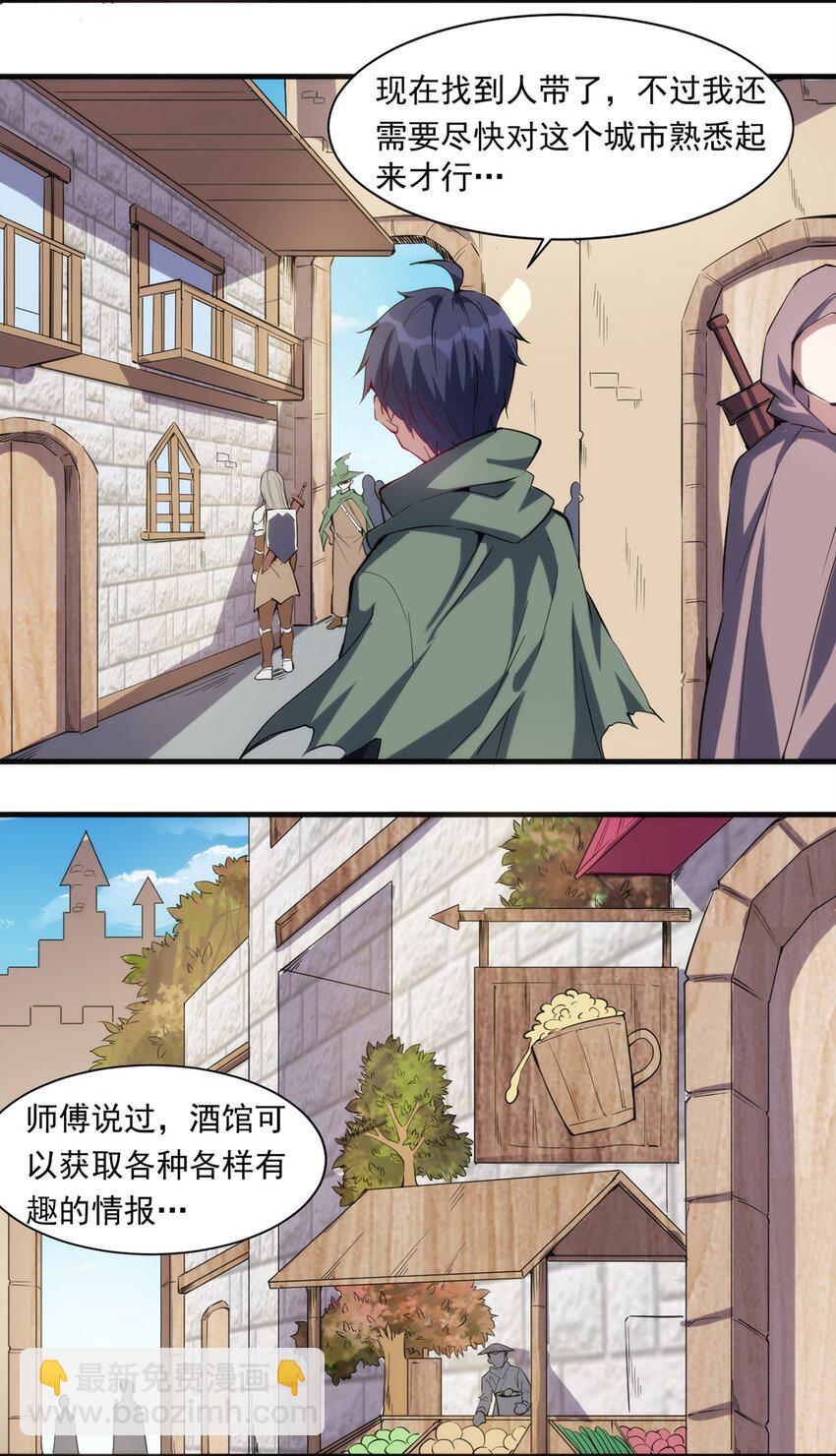 《圣堂之城》021 练级的方法 第24页