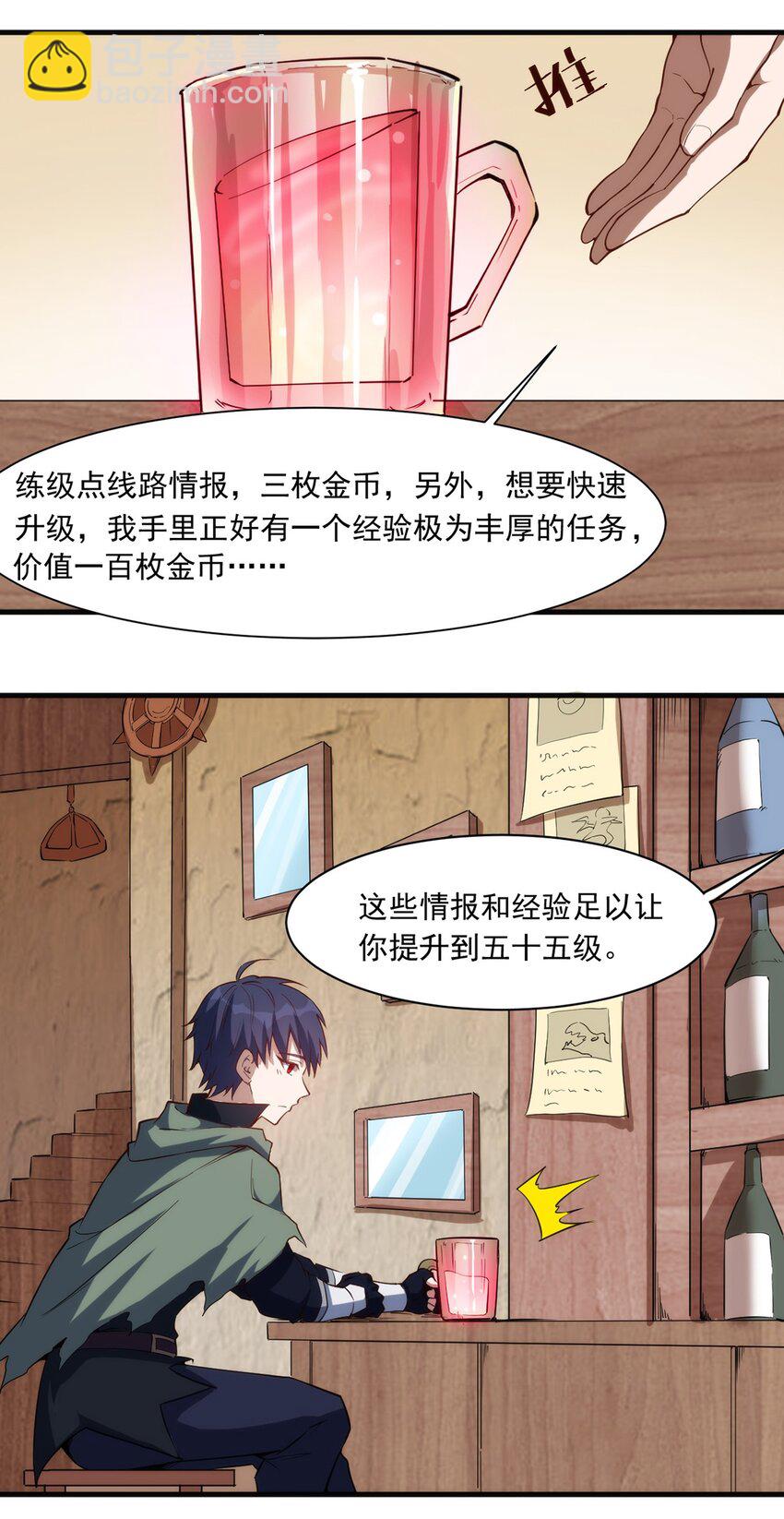 《圣堂之城》021 练级的方法 第31页
