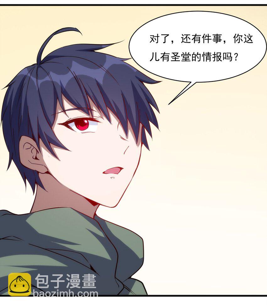 《圣堂之城》021 练级的方法 第35页