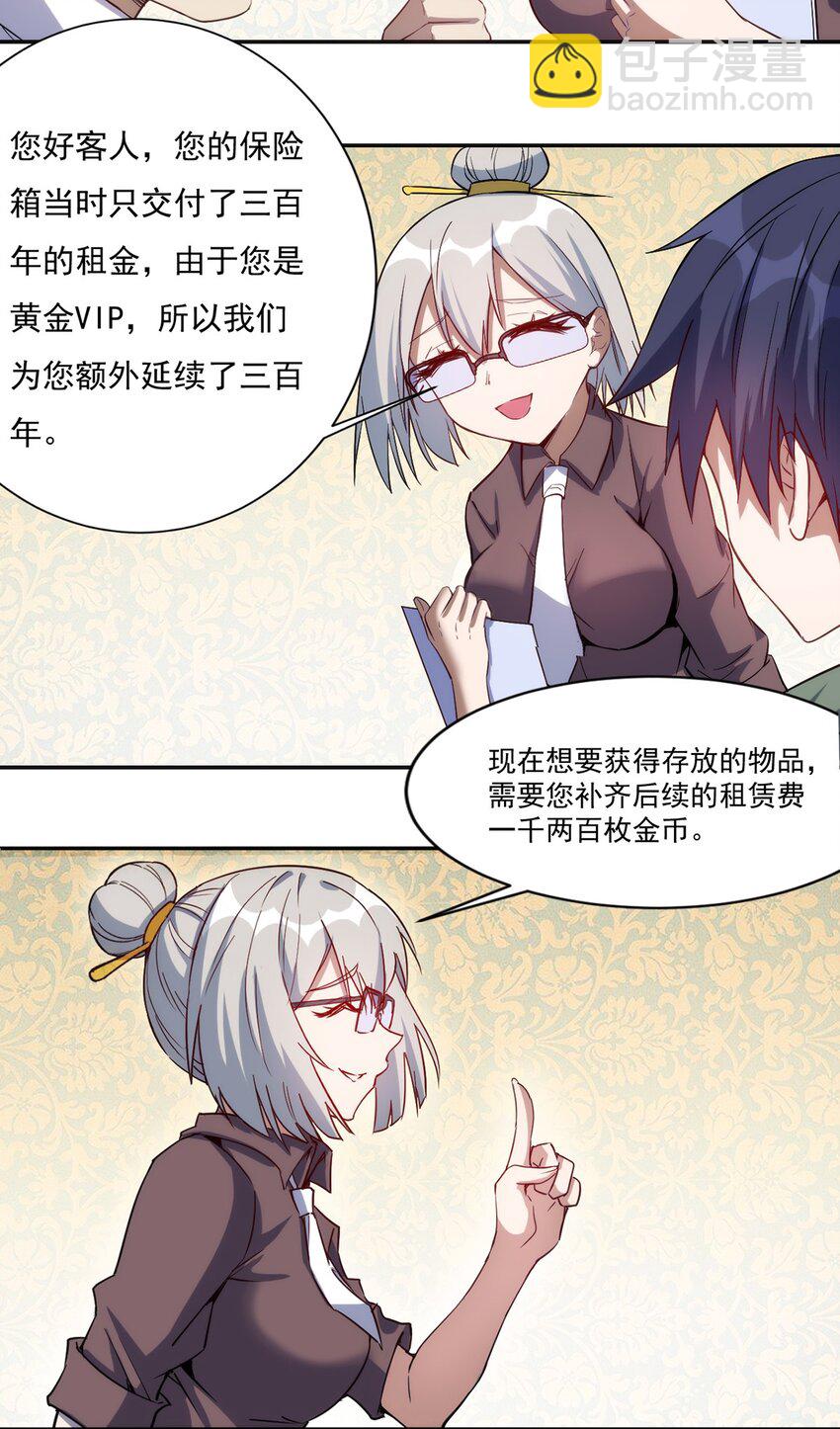 《圣堂之城》022 新技能 第15页