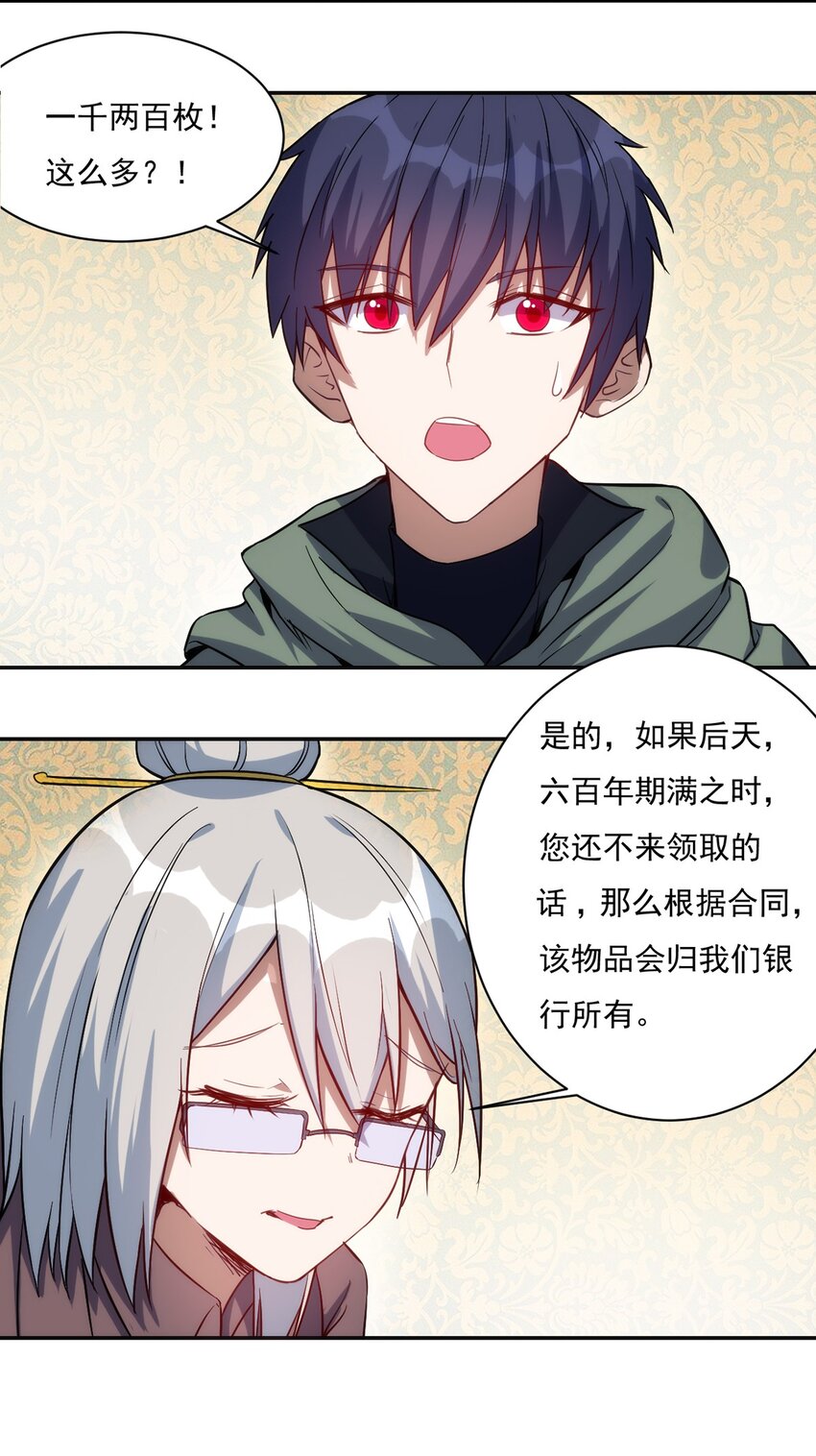 《圣堂之城》022 新技能 第16页