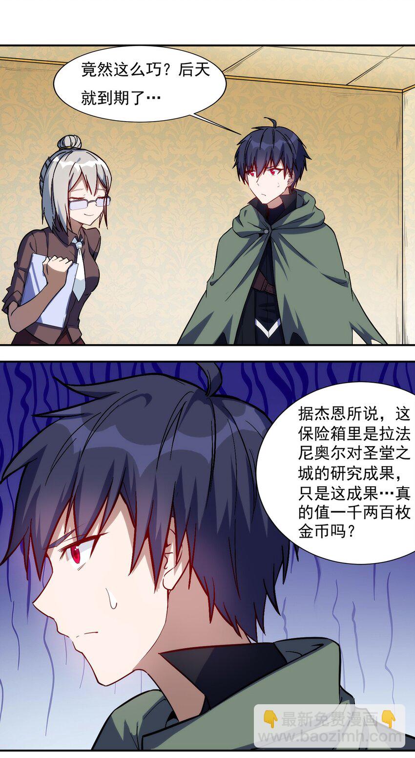 《圣堂之城》022 新技能 第17页