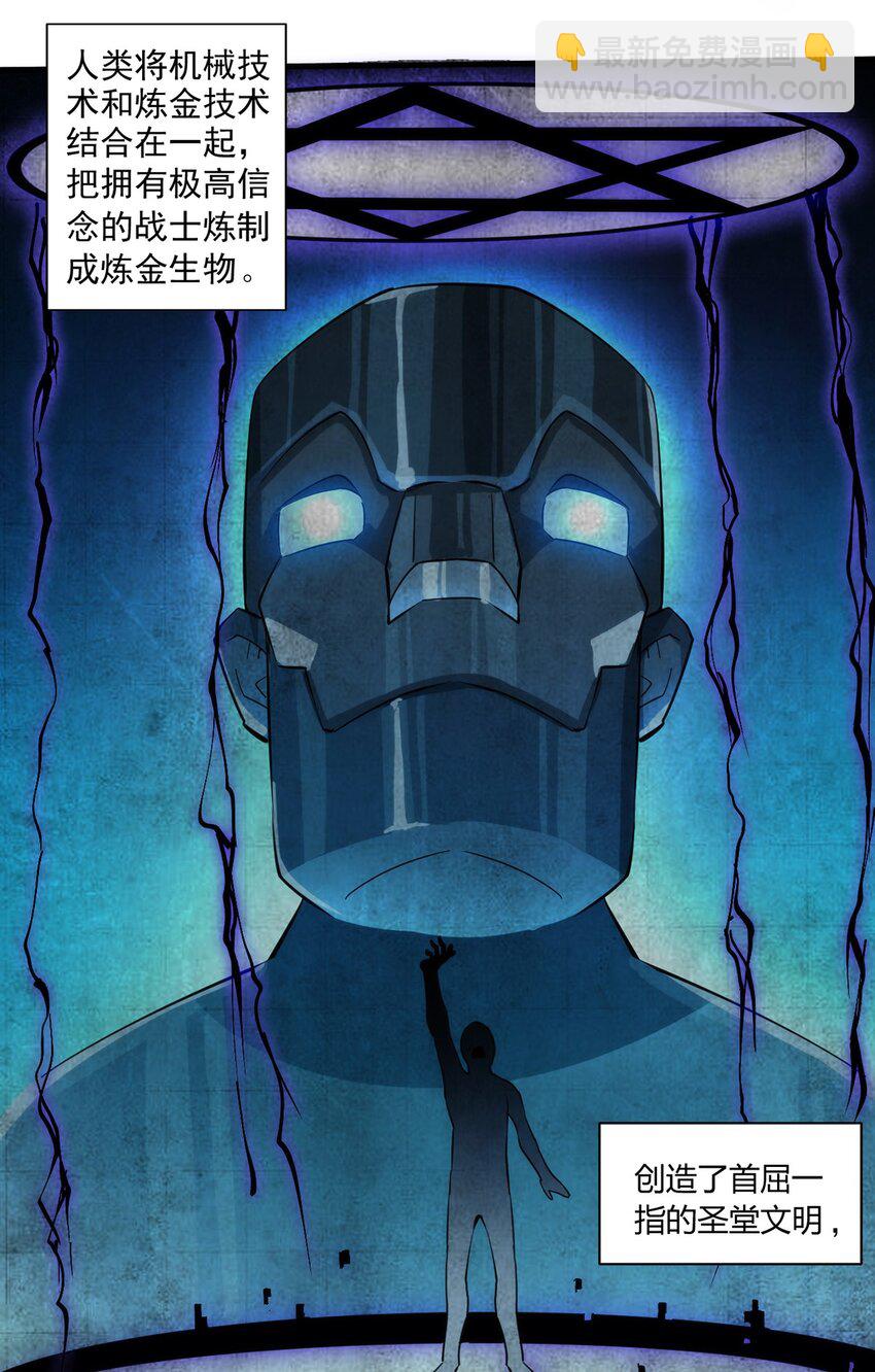 《圣堂之城》022 新技能 第32页