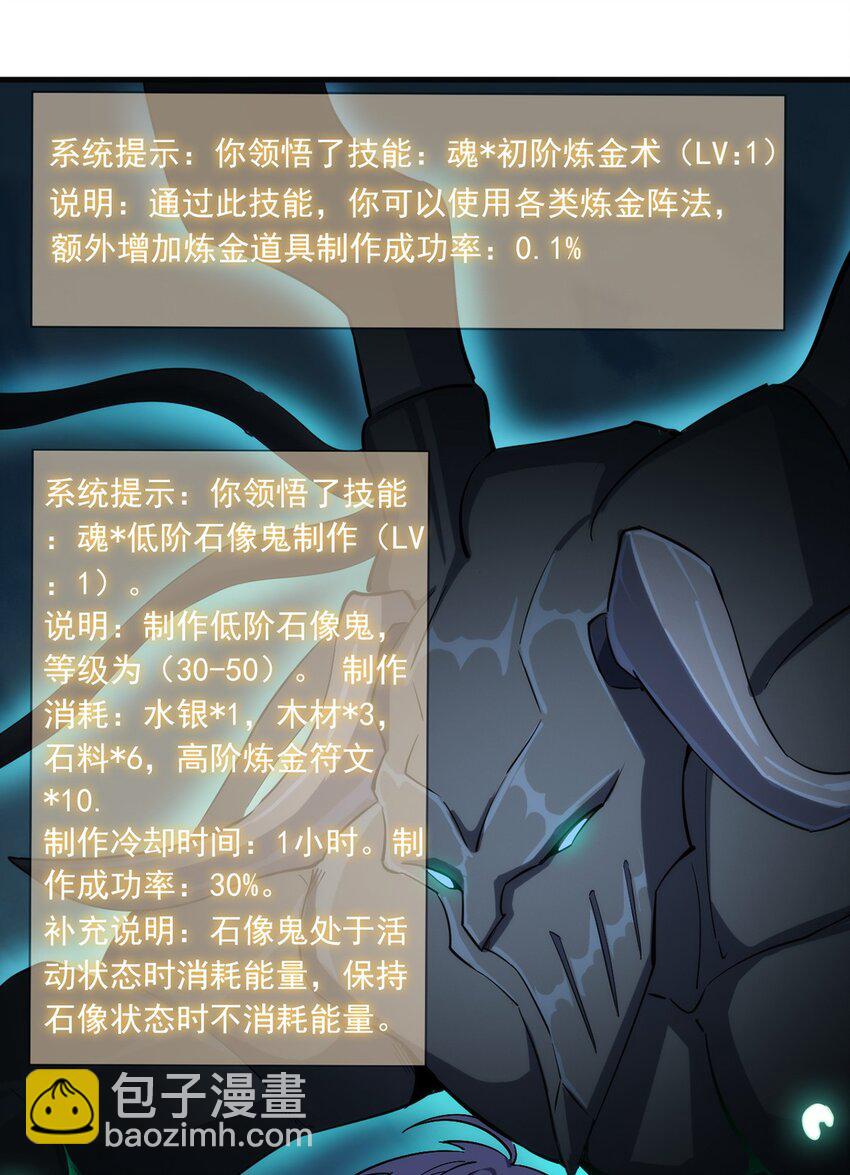 《圣堂之城》022 新技能 第38页