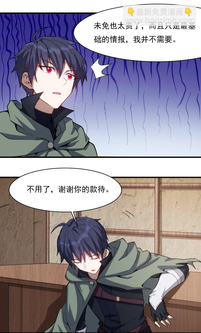 《圣堂之城》022 新技能 第3页