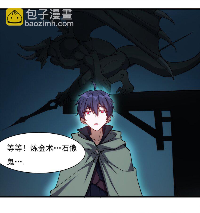 《圣堂之城》022 新技能 第42页