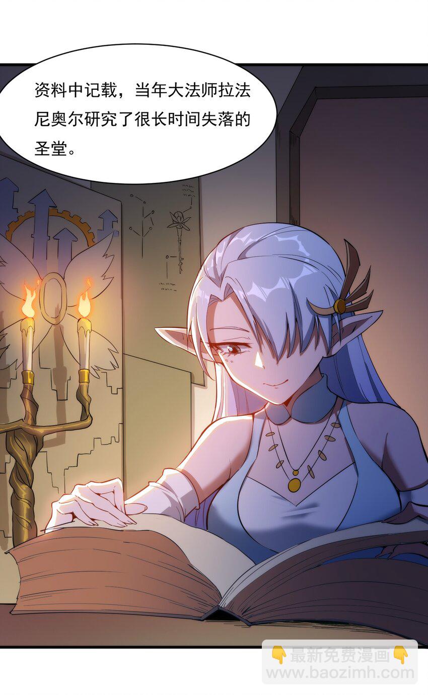 《圣堂之城》020 隐藏的秘密 第2页