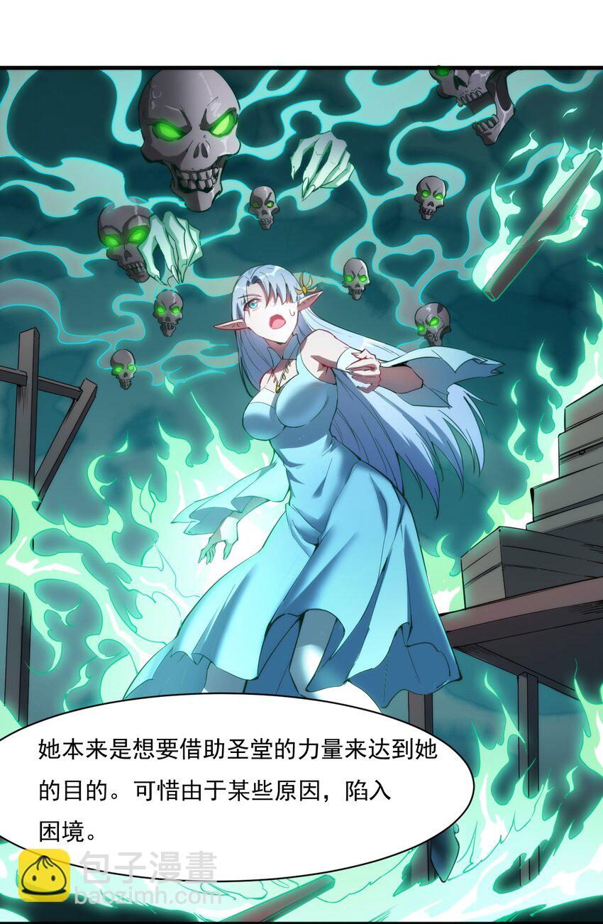 《圣堂之城》020 隐藏的秘密 第3页
