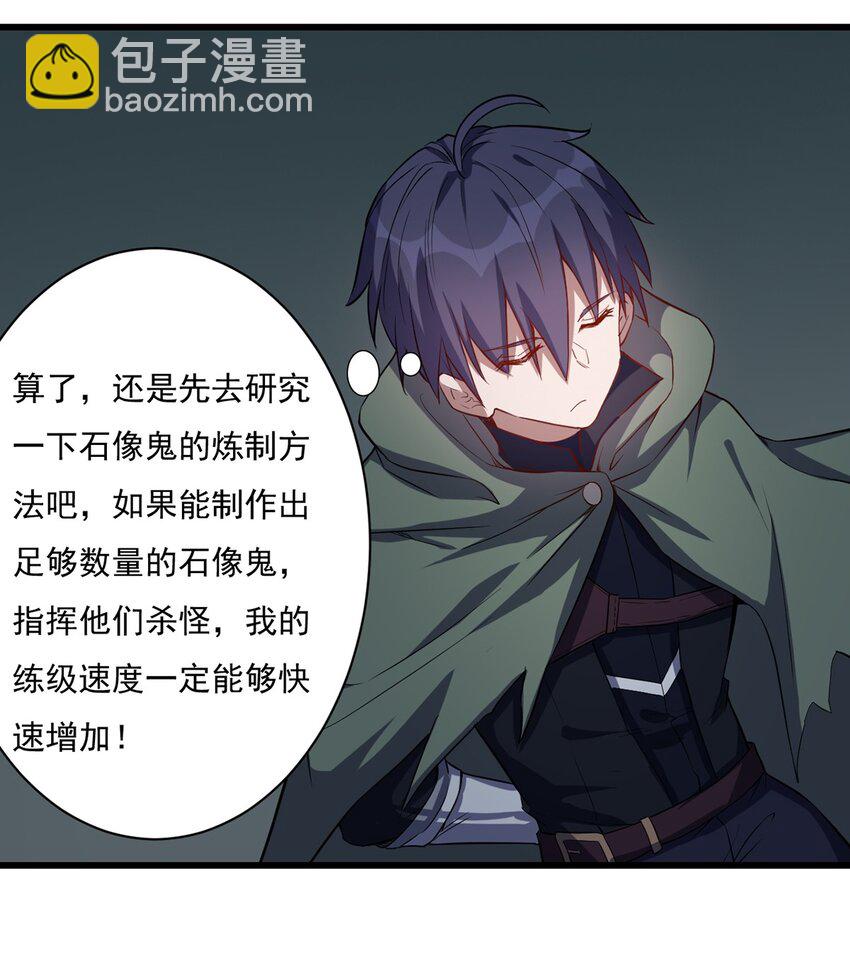 《圣堂之城》023 炼金傀儡 第10页