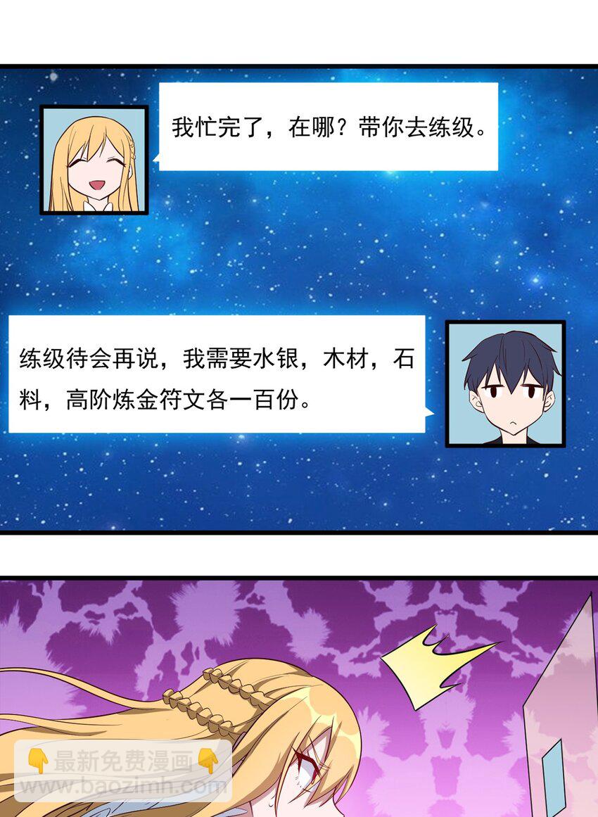 《圣堂之城》023 炼金傀儡 第17页