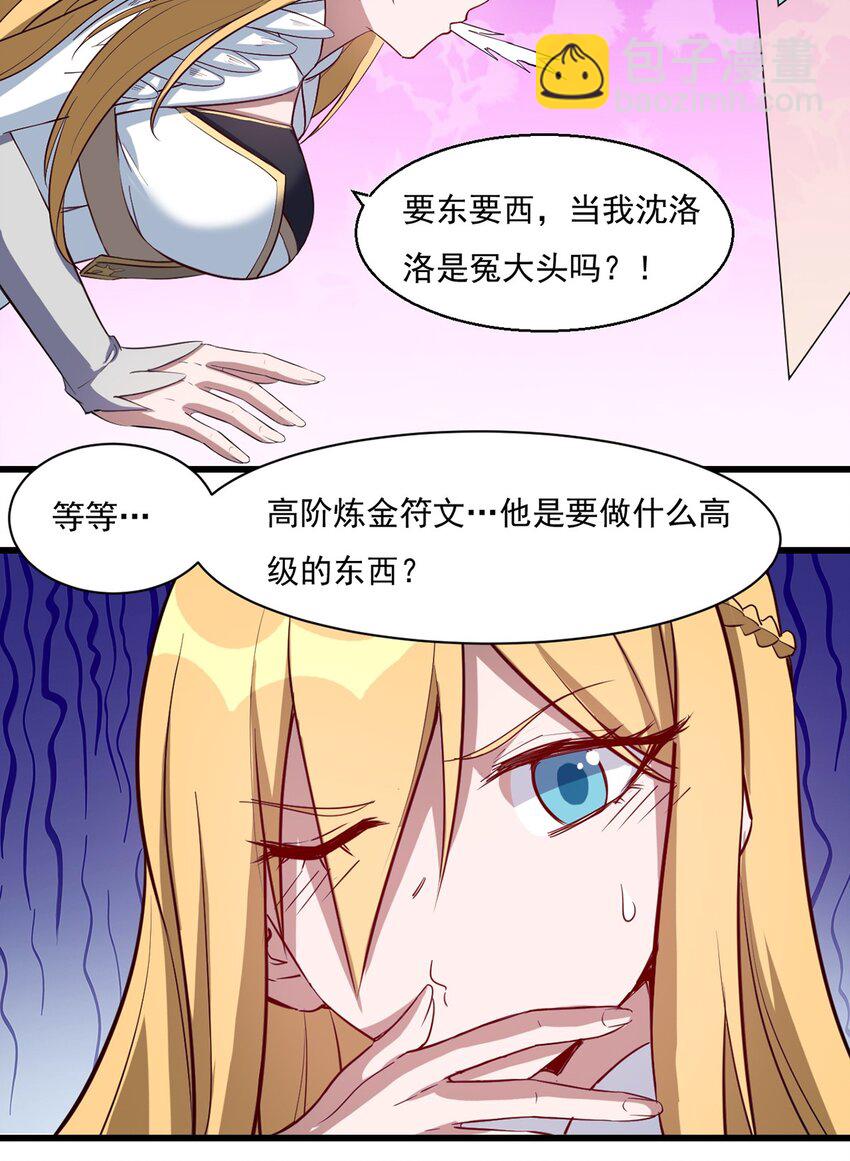 《圣堂之城》023 炼金傀儡 第18页