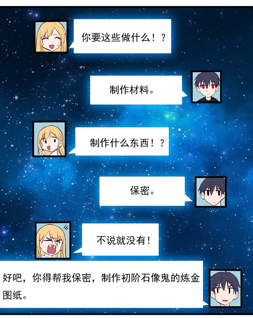《圣堂之城》023 炼金傀儡 第19页