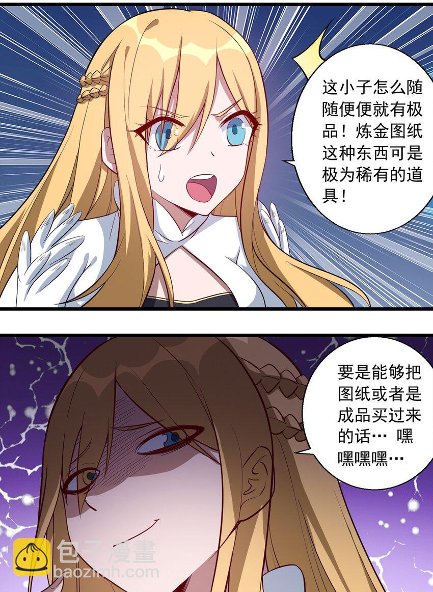 《圣堂之城》023 炼金傀儡 第20页