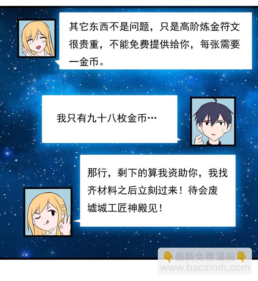 《圣堂之城》023 炼金傀儡 第22页