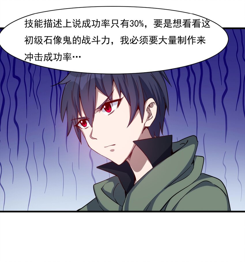 《圣堂之城》023 炼金傀儡 第23页