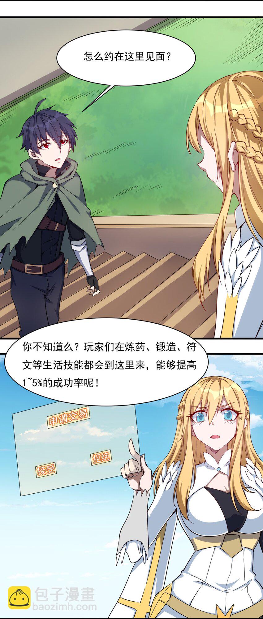 《圣堂之城》023 炼金傀儡 第25页