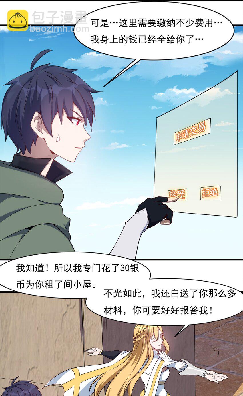 《圣堂之城》023 炼金傀儡 第26页
