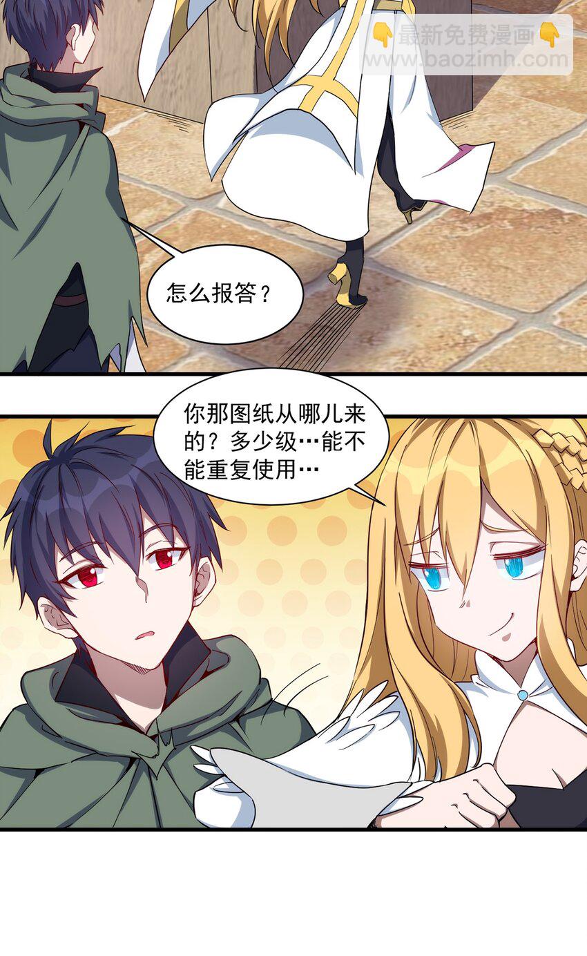 《圣堂之城》023 炼金傀儡 第27页