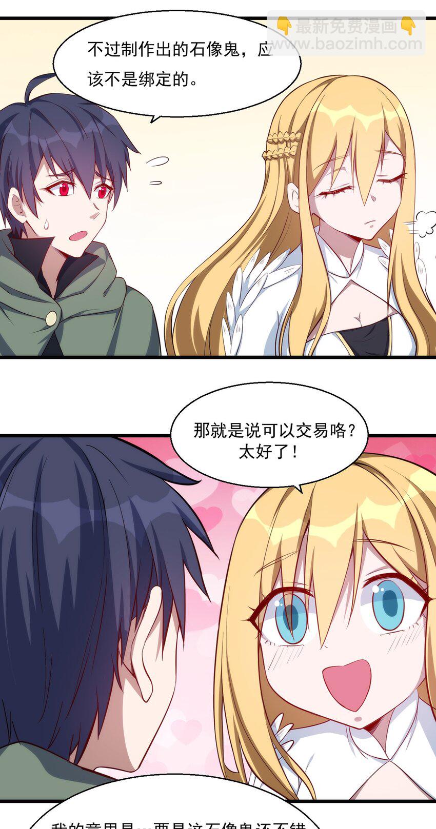 《圣堂之城》023 炼金傀儡 第29页