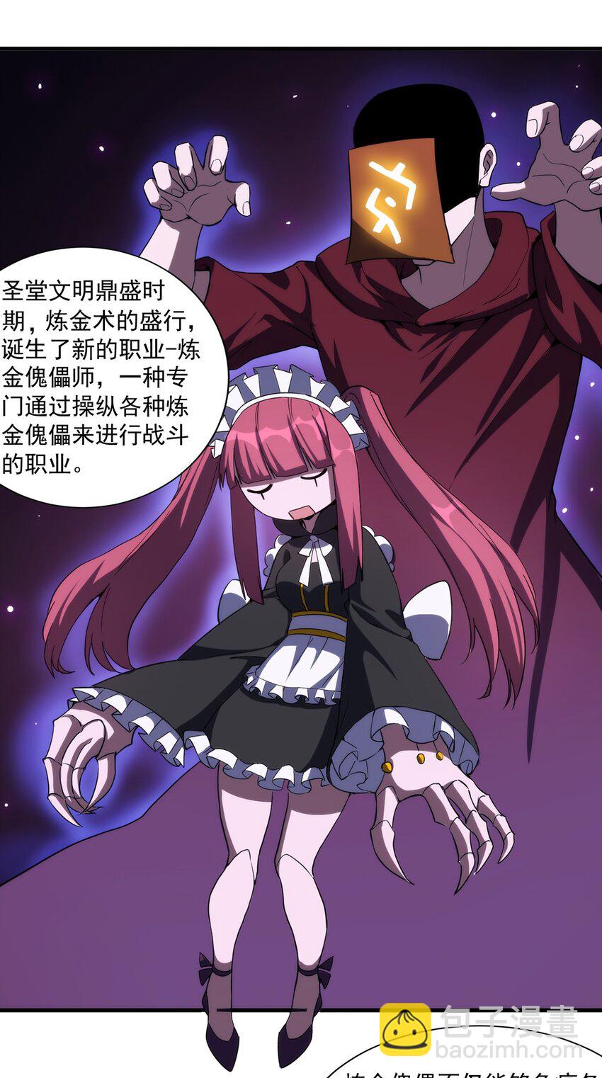 《圣堂之城》023 炼金傀儡 第2页