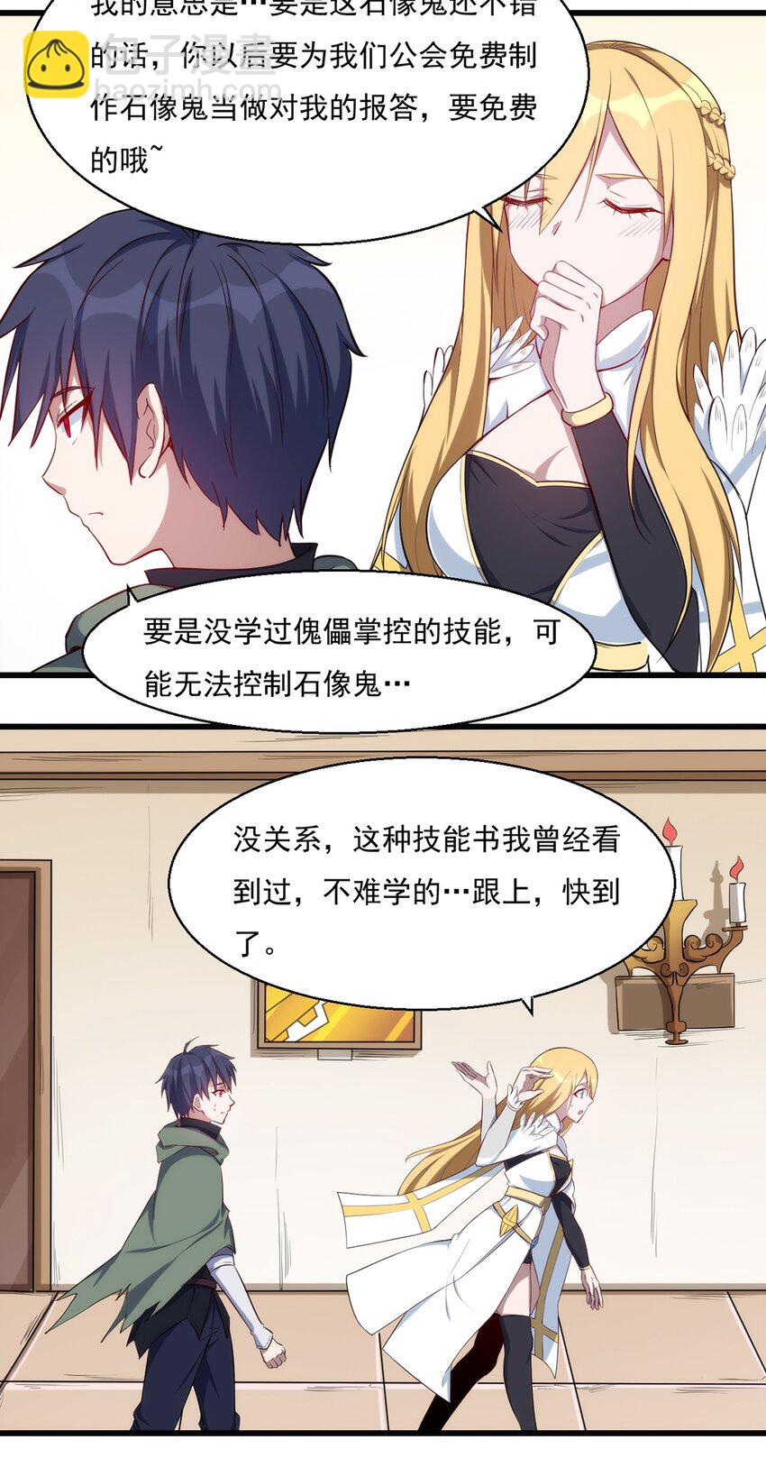 《圣堂之城》023 炼金傀儡 第30页