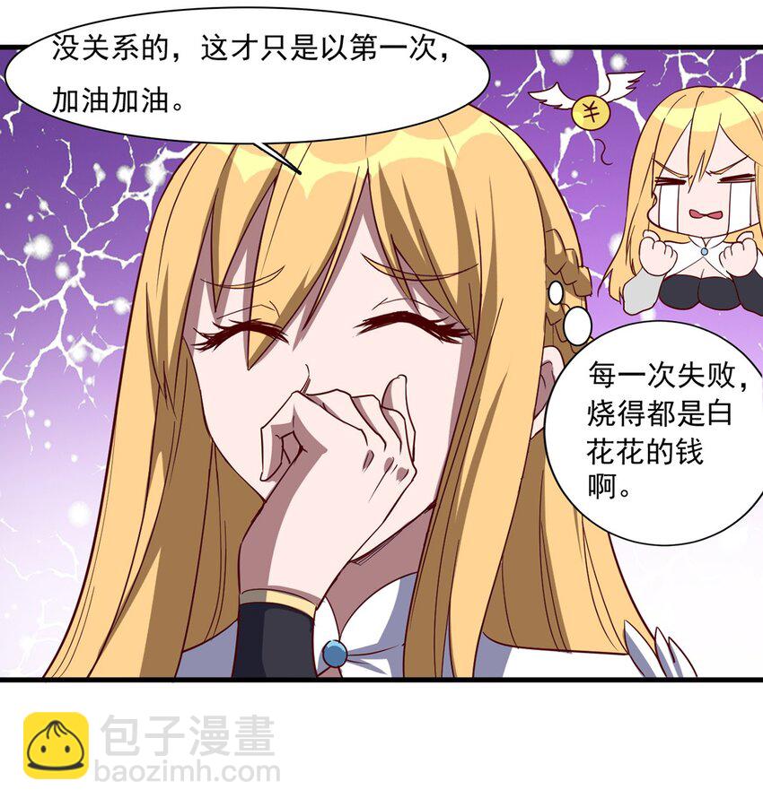 《圣堂之城》023 炼金傀儡 第38页