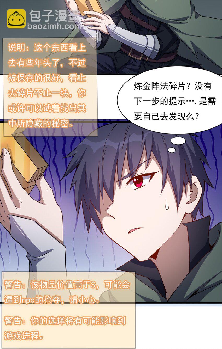 《圣堂之城》023 炼金傀儡 第9页