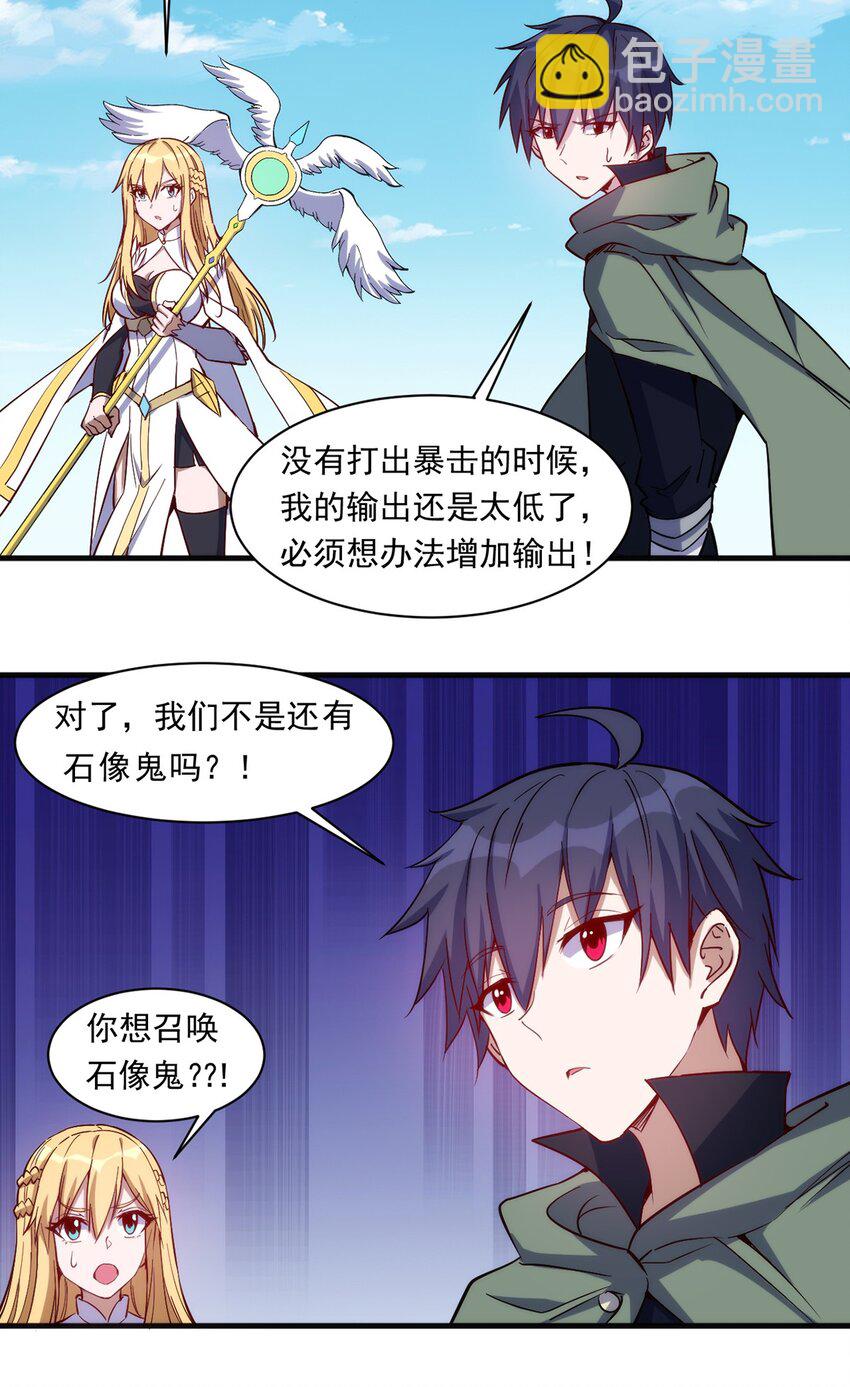 《圣堂之城》027 最后一块碎片 第17页