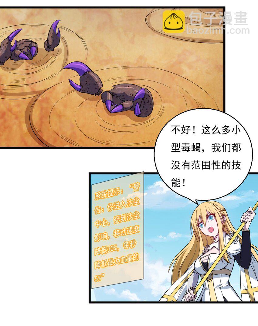 《圣堂之城》027 最后一块碎片 第26页